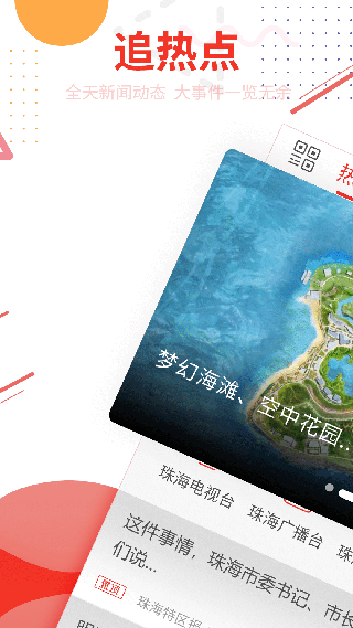 珠海特报app