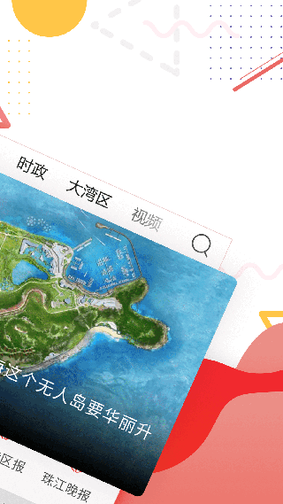 珠海特报app截图2