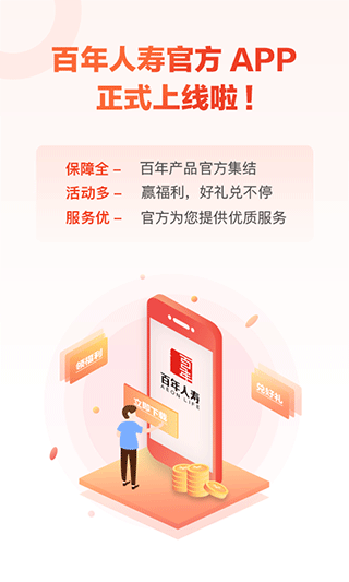 百年人寿app最新版