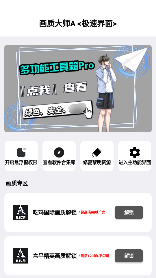 画质大师A3.53版