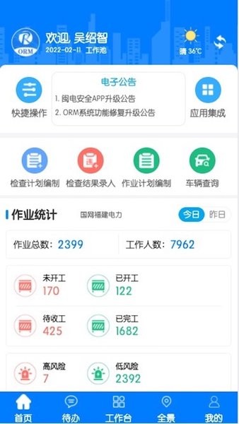 闽电安全最新版截图1