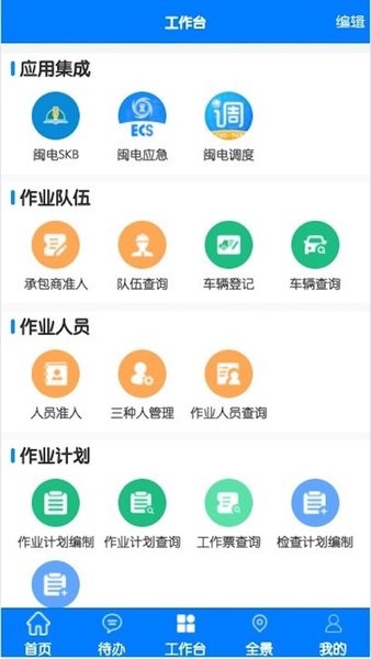 闽电安全最新版截图4