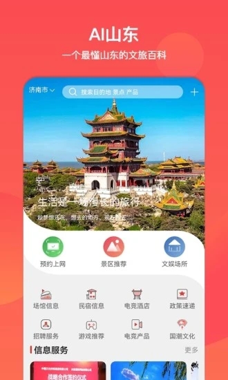 文旅通安卓版截图4