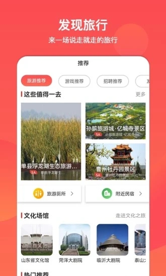 文旅通安卓版截图3