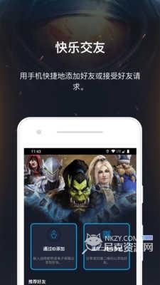 暴雪战网app