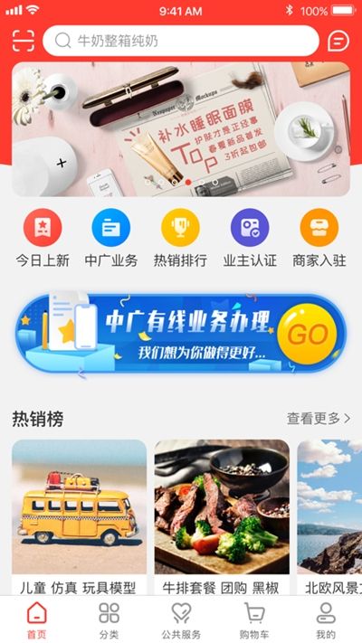 中广嗨购app官方手机版