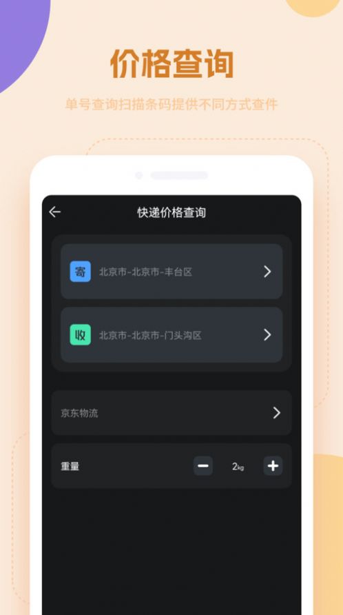 快递物流查询通app手机版