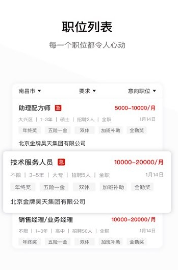 牧通人才网app