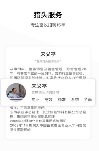 牧通人才网app