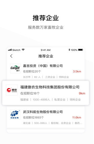 牧通人才网app