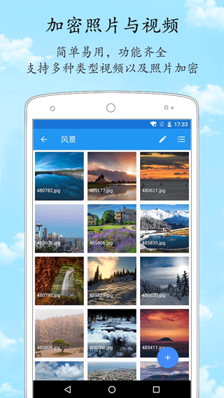 加密相册管家专业版