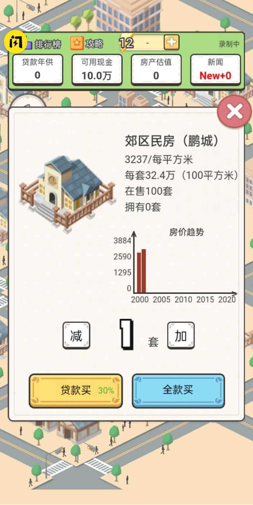 回到2000年买房子游戏