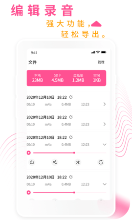 录音机录音大师app