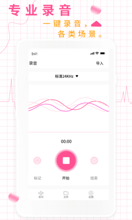 录音机录音大师app