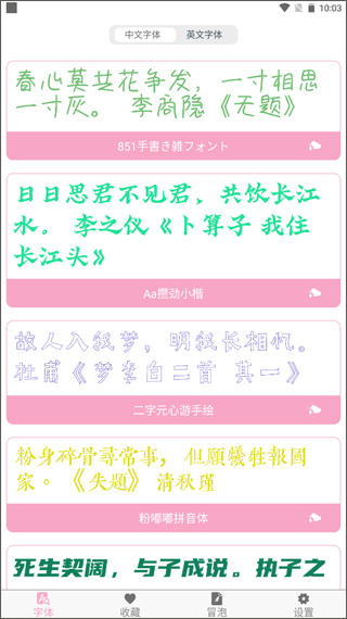 字体大全app免费版