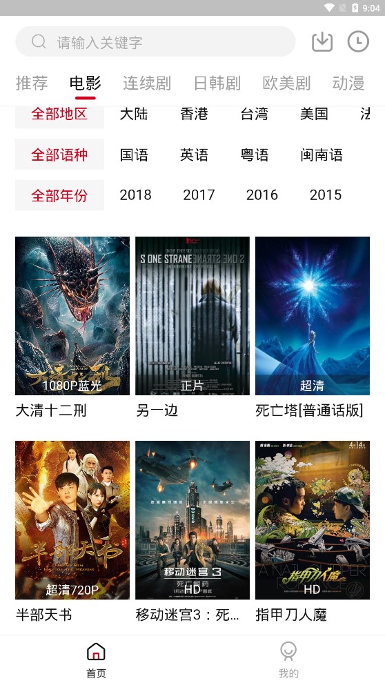 白熊影院截图3