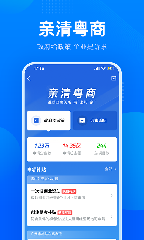 粤商通截图1