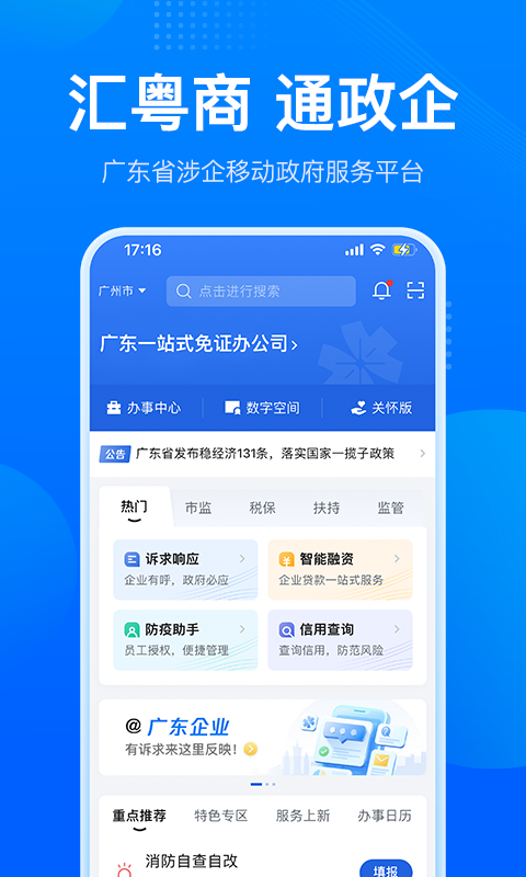 粤商通截图4