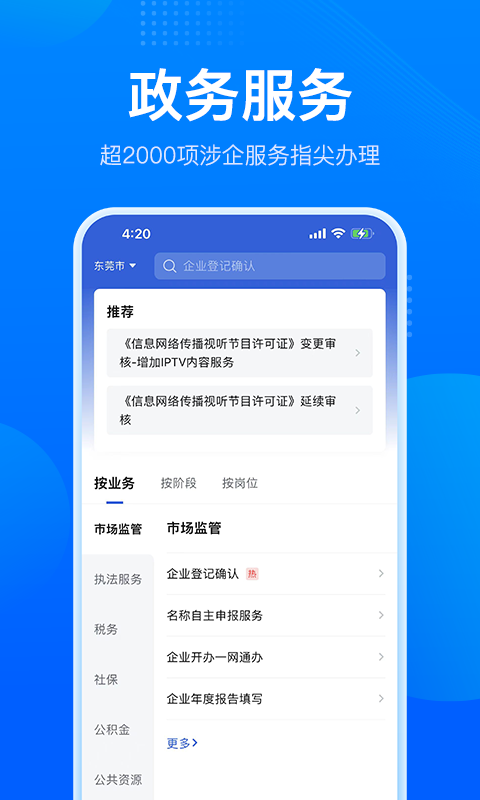 粤商通截图3