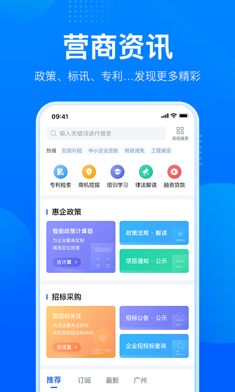 粤商通官方版截图2