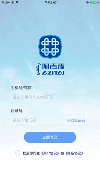 阿吉泰最新版截图4