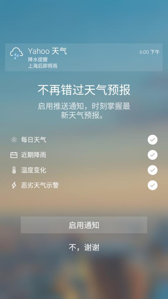 雅虎天气官方版截图4