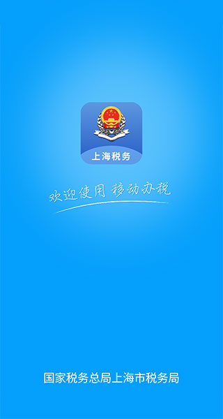 上海税务截图1