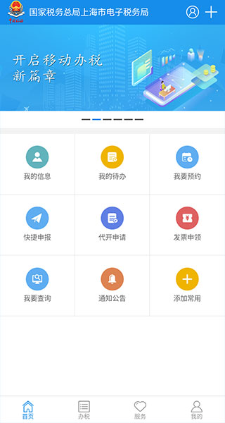 上海税务截图2