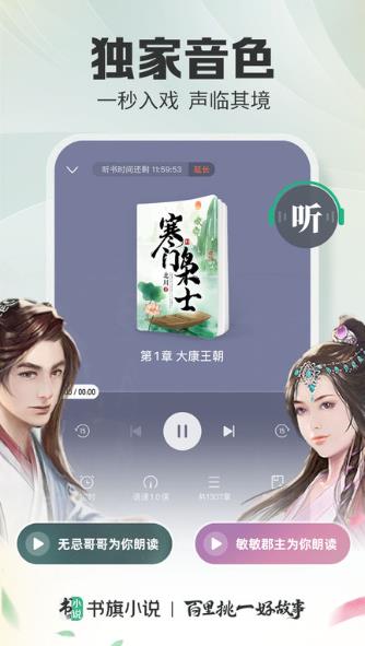 书旗小说最新版截图4