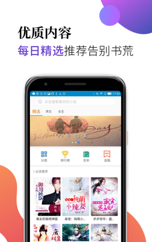 米粒小说最新版截图2