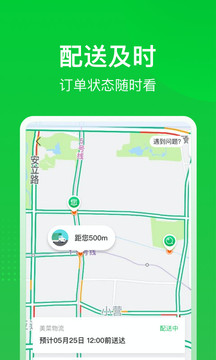 美菜网app官方版截图1