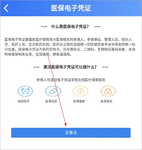 贵州医保app怎么绑定小孩子