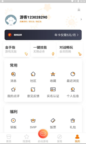 悟饭游戏厅安卓版截图1