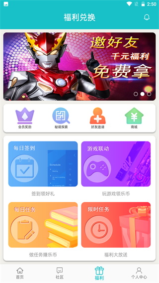 乐社区最新版截图2