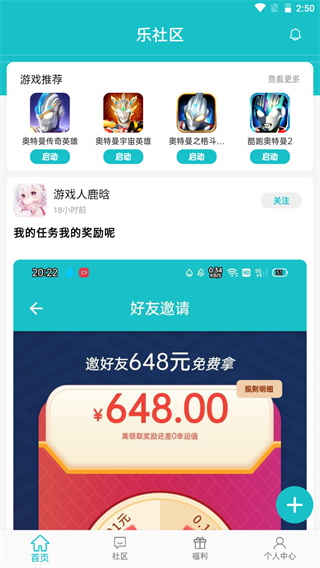 乐社区最新版截图4