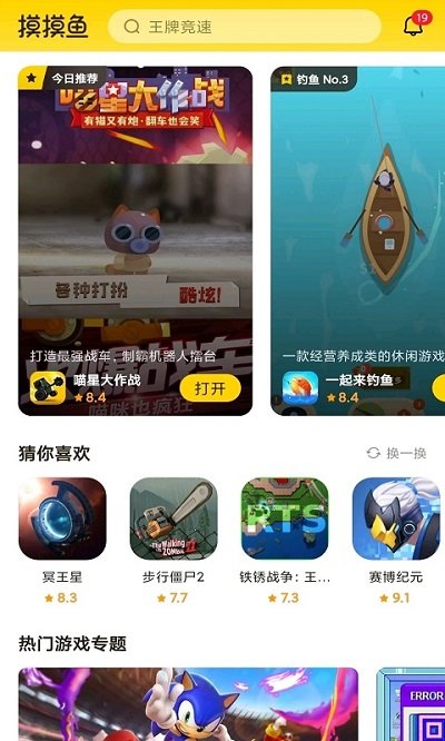 摸摸鱼最新版截图3