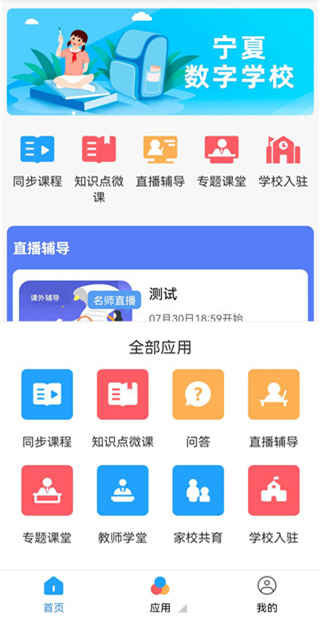 宁教云平台截图3