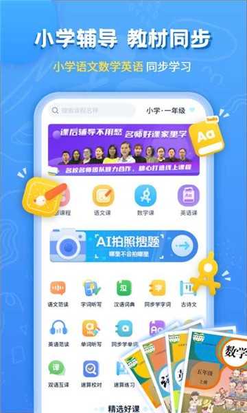 小学课本同步辅导