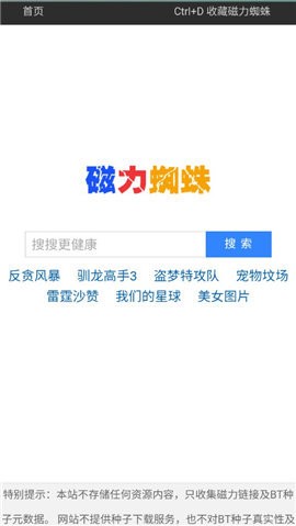 蜘蛛磁力搜索引擎最新版截图3