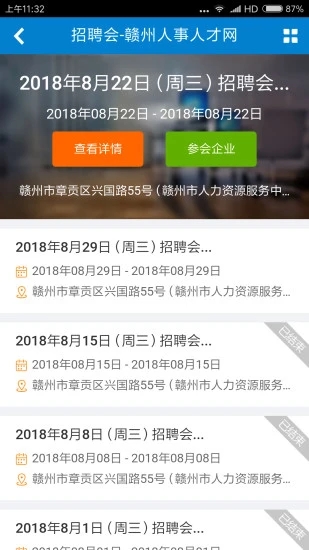 赣州人事人才网app截图1