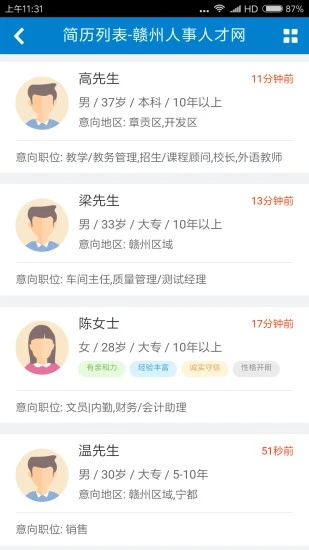 赣州人事人才网app截图2