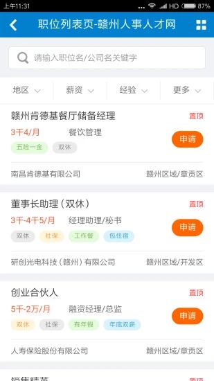 赣州人事人才网app截图3