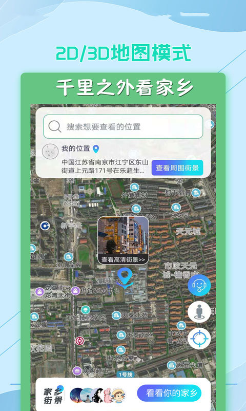 云游世界街景地图截图3