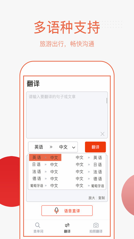 万能翻译截图1