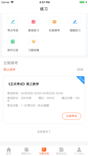 百家云学院app官方版截图2