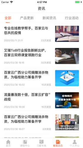 百家云学院app官方版截图1