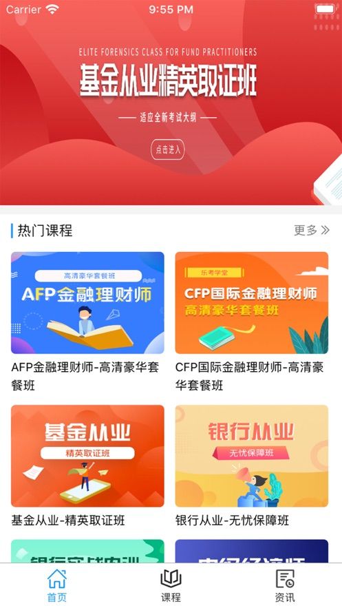 乐考学堂app官方版截图1