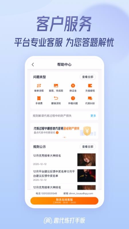 趣代练打手版截图2