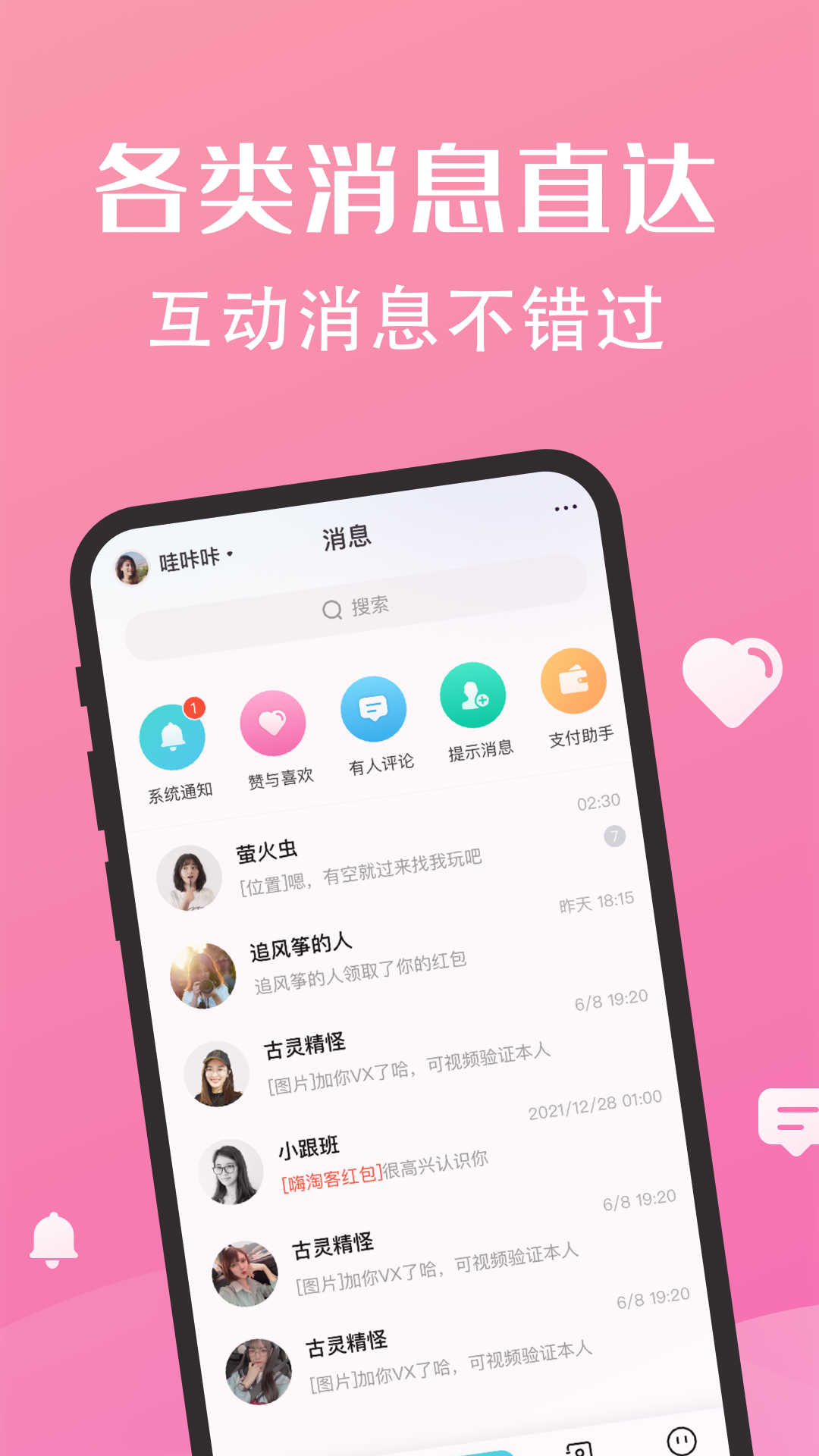 聊天蜜语软件截图2