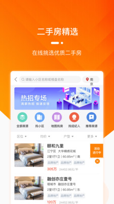 蜗牛淘房截图3